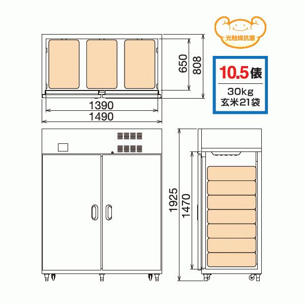 丸山製作所 玄米保冷庫 21袋用 10.5俵 MRF021M-2 （玄米・農産物保冷庫