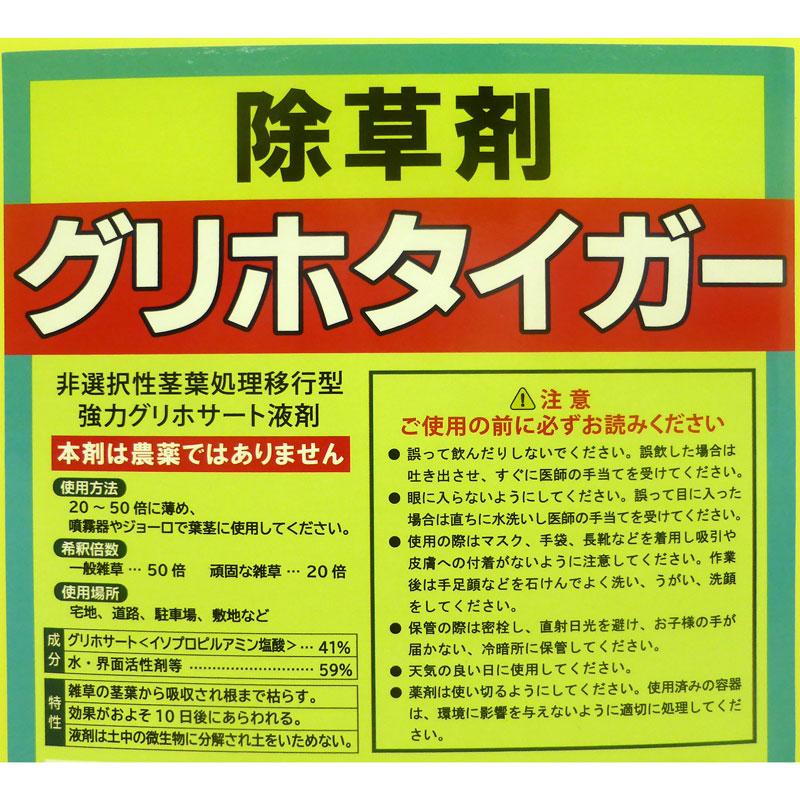 除草剤 グリホタイガー 5L グリホサート液剤 : 農家のお店おてんとさん
