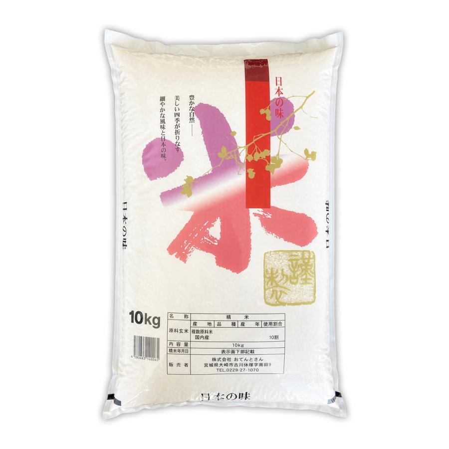 お米　10kg　1袋　国内産　オリジナルブレンド米　日本の味　精米　白米｜otentosun｜02