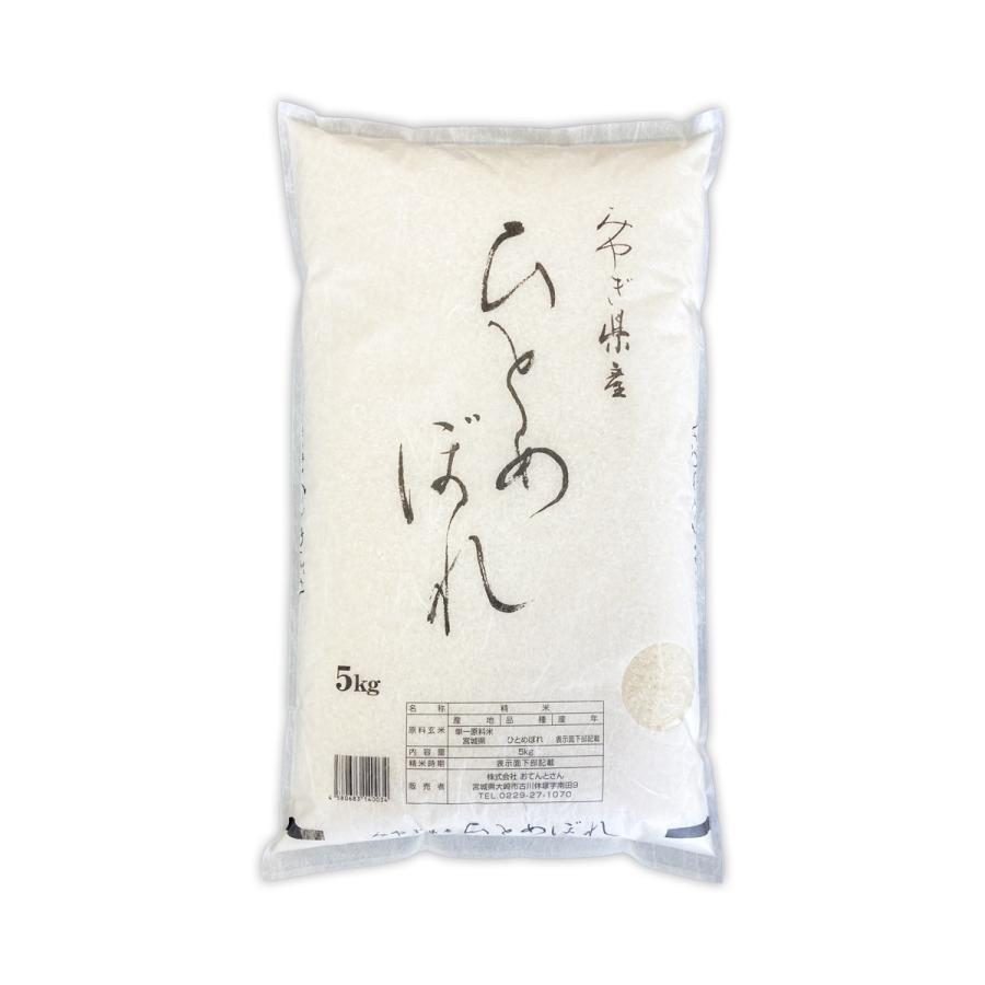 ひとめぼれ ひとめぼれ 5kg 5kg1袋 宮城県産 令和6年産 お米 ひとめぼれ ひとめぼれ 5kg 5kg1袋 宮城県産 令和6年産 お米