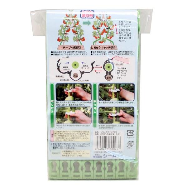 誘引クリップ しちゅうキャッチ20 (支柱径20ミリ用) 緑 24個入 : 農家