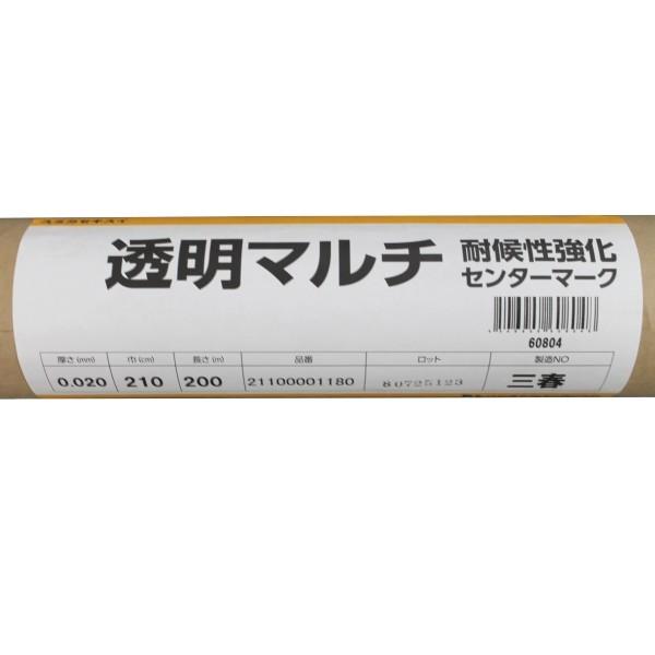 住化積水 透明マルチ 耐候性強化 センターマーク入り 厚み0.02mm 住化積水 透明マルチ 耐候性強化 センターマーク入り 厚み0.02mm