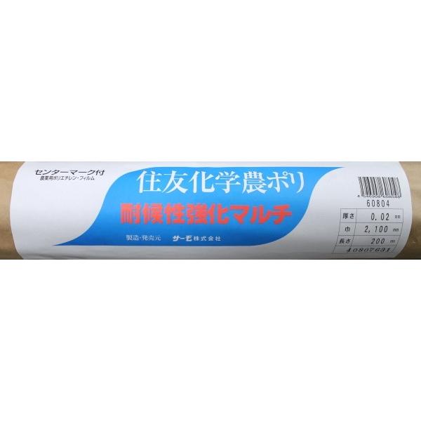 住化積水 透明マルチ 耐候性強化 センターマーク入り 厚み0.02mm 住化積水 透明マルチ 耐候性強化 センターマーク入り 厚み0.02mm