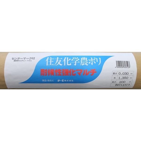 住化積水 透明マルチ 耐候性強化 センターマーク入り 厚み0.03mm×幅