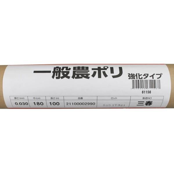 住化積水 一般農ポリ 強化タイプ 厚み0.03mm×幅180cm×長さ100m : 農家