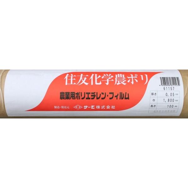 住化積水 一般農ポリ 強化タイプ 厚み0.05mm×幅180cm×長さ100m : 農家
