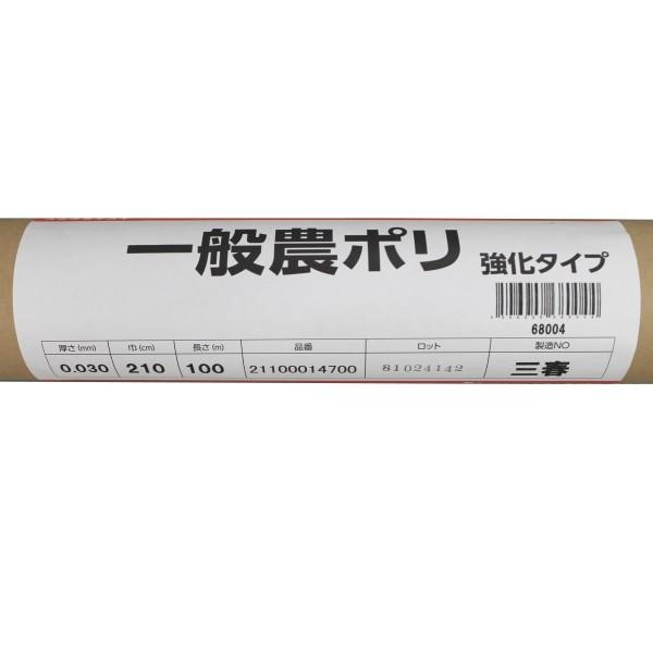 住化積水 一般農ポリ 強化タイプ 厚み0.03mm×幅210cm×長さ100m : 農家
