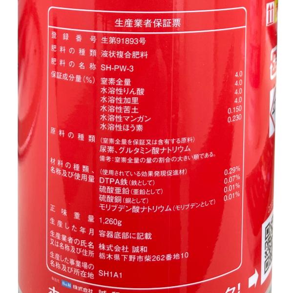 誠和 液体複合肥料 ペンタキープ フレンド 1L 光合成能力向上 窒素代謝