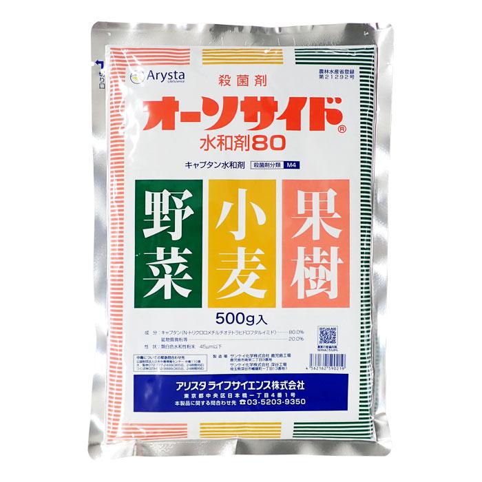 オーソサイド水和剤80 500g 【メール便発送可（1個まで）】 : 農家のお