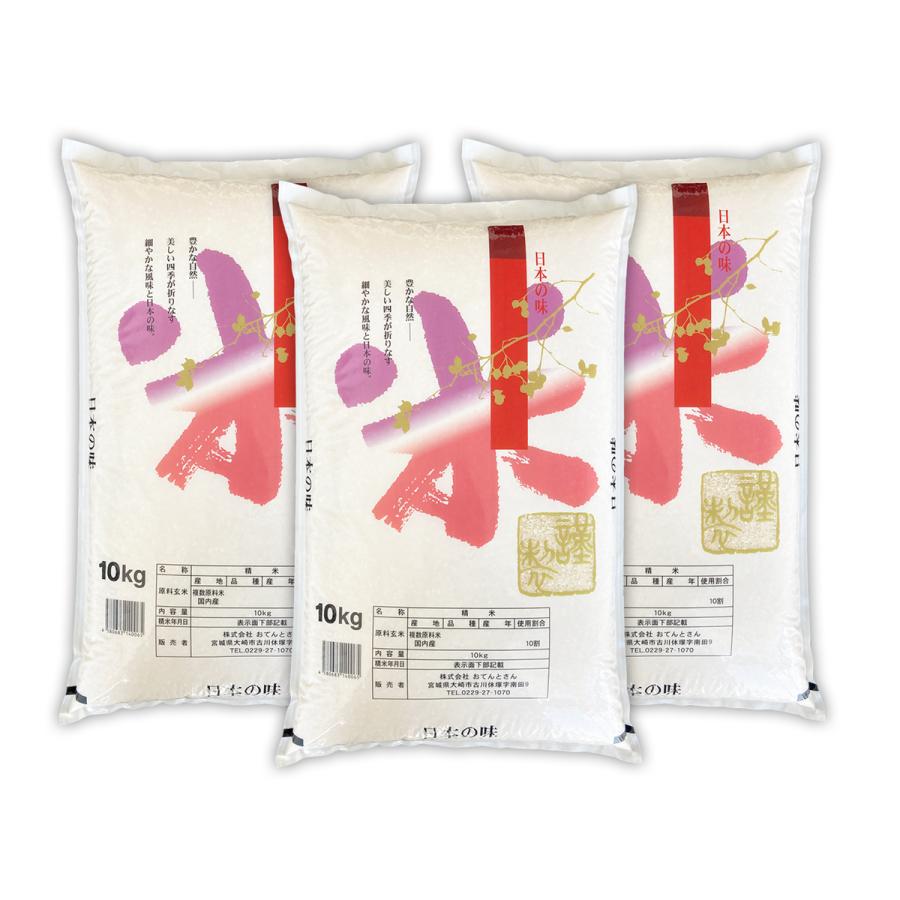 お米　30kg（10kg3袋）　1袋　国内産　オリジナルブレンド米　日本の味　精米　白米｜otentosun｜02