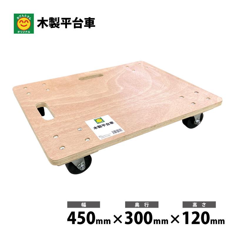 台　木製　 ACCS 木製平台車WHD-5 | タニックスショップ-台車館