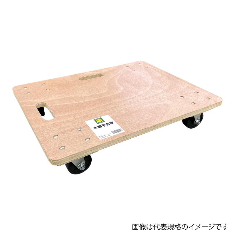 木製 平台車 TC6045 600mm×450mm×120mm : 農家のお店おてんとさん