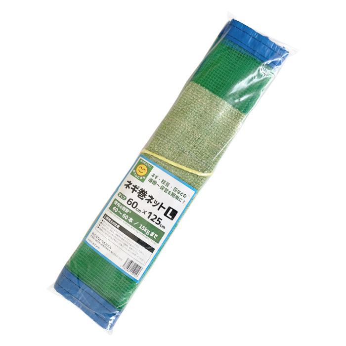 ネギ巻ネットL 60cm×125cm 50枚セット おてんとさん : 農家のお店お