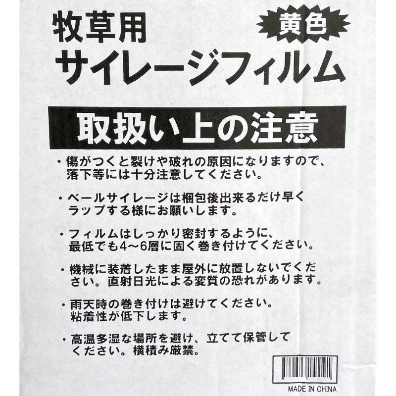 牧草サイレージフィルム [黄] 厚さ0.025mm×幅500mm×長さ1800m : 農家の