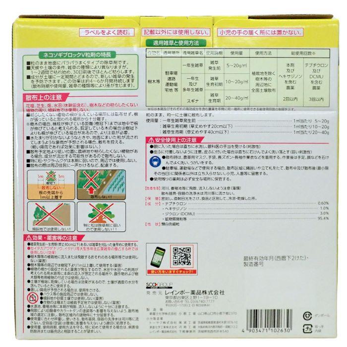 ネコソギブロックV粒剤 3kg : 農家のお店おてんとさん - 通販 - Yahoo