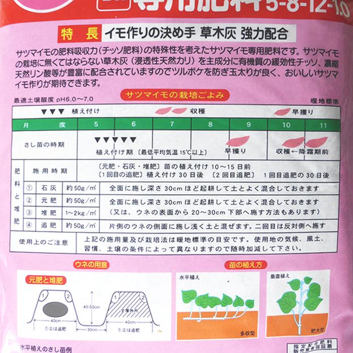 アミノール化学研究所 サツマイモ専用肥料 1.8kg 5-8-12-1.0 有機入