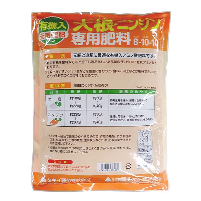 アミノール化学研究所 大根・ニンジン専用肥料 1.2kg 8-10-10 有機入