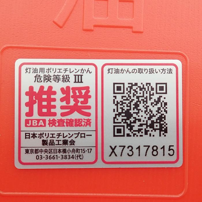 ポリ灯油缶 20L 赤 (ノズルなし) ポリタンク : 農家のお店おてん ポリ灯油缶 20L 赤 (ノズルなし) ポリタンク : 農家のお店おてん