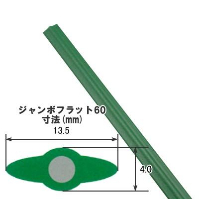 終売】タキロンシーアイ トンネル用 カラー鉄線 ジャンボフラット60 長 