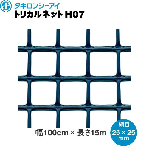 トリカルネットH07 グリーン 網目25mm×25mm 幅1m×長さ15m巻 : 農家のお 
