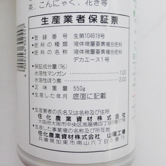 液体微量窒素複合肥料　デカエース1号　550g_2