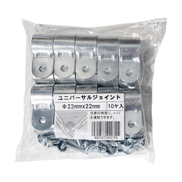 農機具　ユニバーサルジョイント ユニバーサルジョイント 22mm×22mm 10ヶ入 : 農家のお店おてんとさん