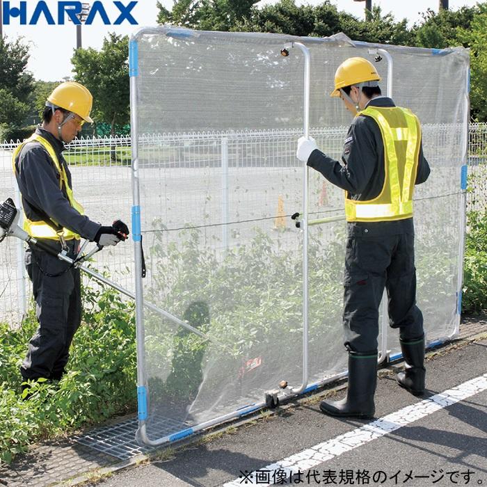 HARAX ハラックス ガーネット HBE-1521K 草刈作業の飛散ガード HARAX ハラックス ガーネット HBE-1521K 草刈作業の飛散ガード