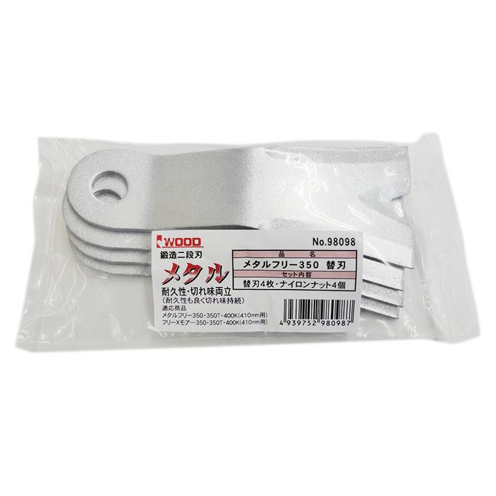 草刈り機　　　りくページ メタルフリー350 替刃 4枚:98098(草刈機、刈払い機の刃) : 農家のお店