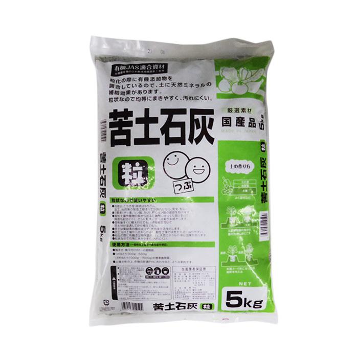 苦土石灰　粒　5Kg｜otentosun