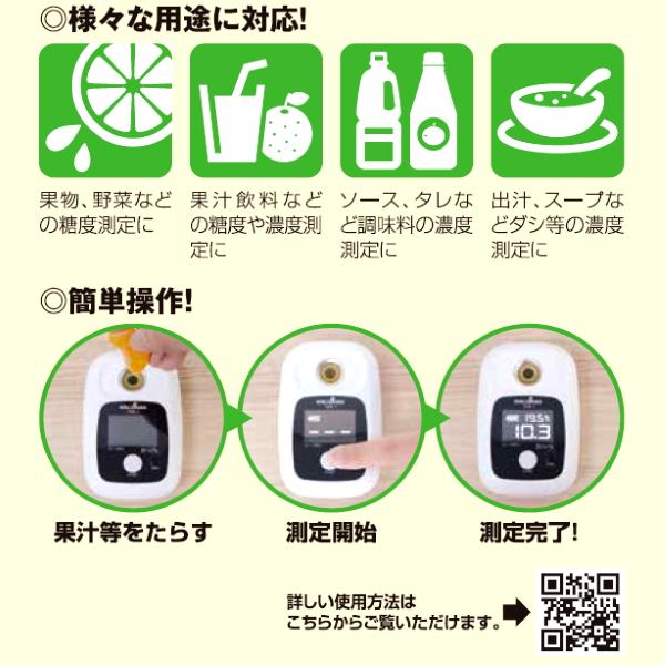 高森コーキ デジタルフレッシュ糖度計 「果樹名人」 TKR-1 携帯に便利