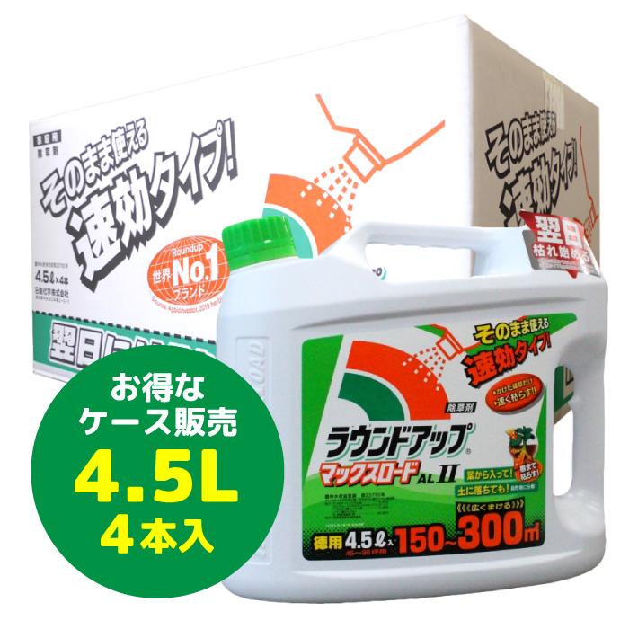 ラウンドアップマックスロードAL2　お得なケース販売 (4.5L×4本入り)