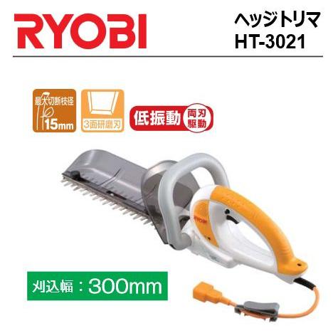 リョービ（RYOBI） 京セラ／ スタンダードヘッジトリマ HT-3021 : 農家