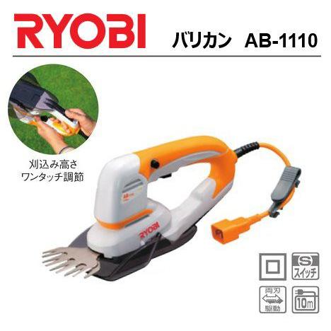 RYOBI(リョービ) バリカン AB-1110 : 農家のお店おてんとさん - 通販