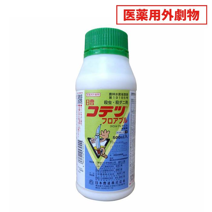 殺虫剤 コテツフロアブル 500ml 医薬用外劇物 : 農家のお店おてんと