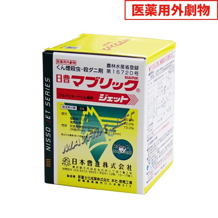 殺虫剤 マブリックジェット 250g 医薬用外劇物 : 農家のお店おてんと