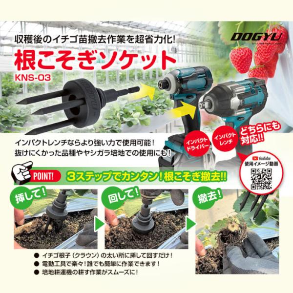 土牛産業 根こそぎソケット KNS-03 インパクトドライバー インパクト