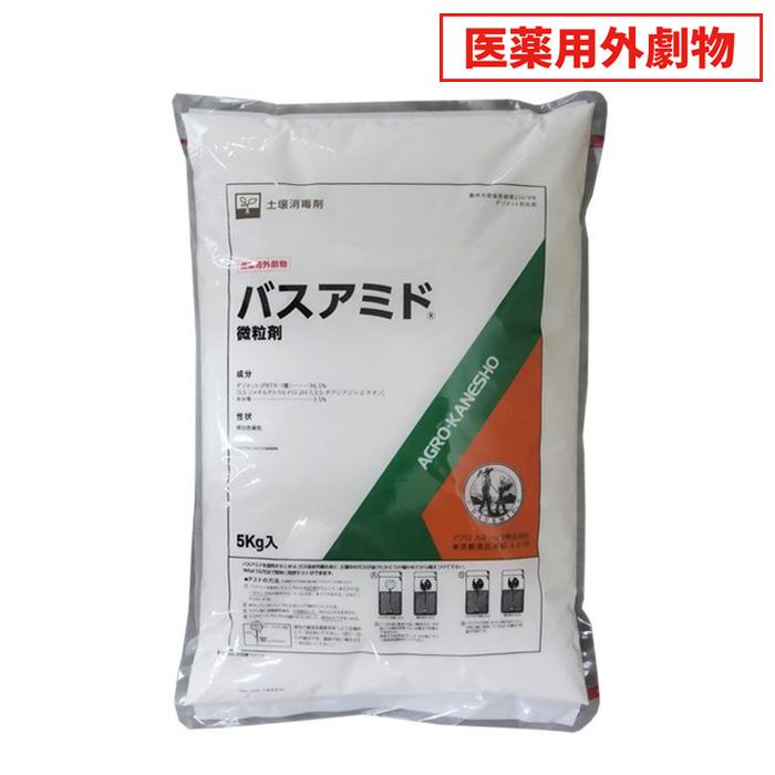 殺菌剤(土壌消毒剤) バスアミド微粒剤 5kg 医薬用外劇物 : 農家のお店 