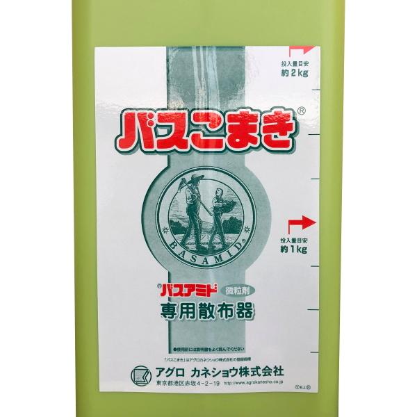カネショウ バスアミド微粒剤専用散布器 バスこまき タンク容量約2.5kg