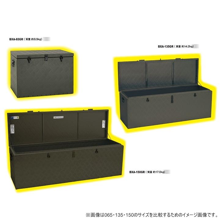 アルインコ 万能アルミボックス BXA135 容量242L アルミ製収納ボックス