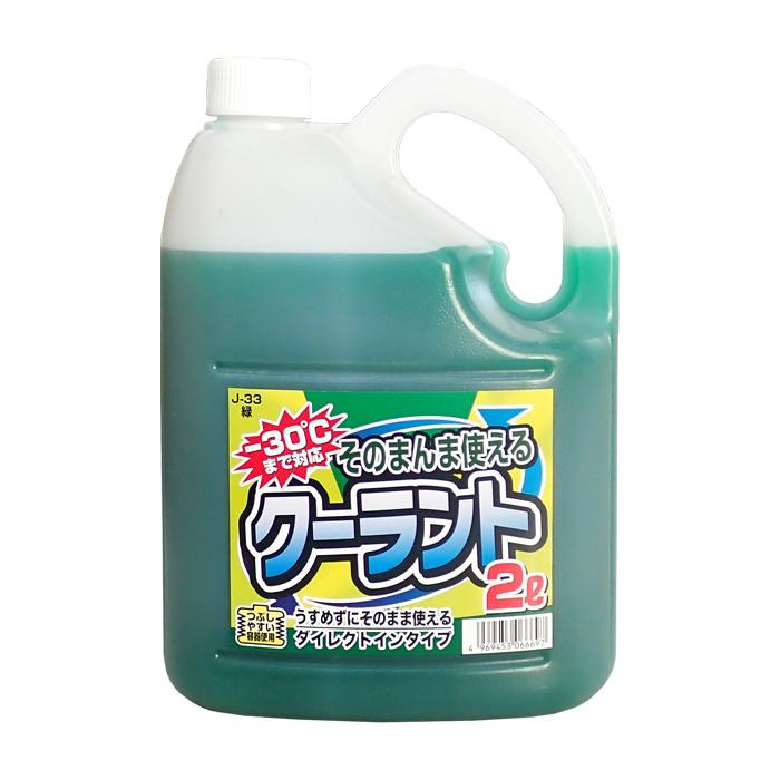 クーランマラン2つ そのまんまクーラント -30℃ 2L J-33 緑 : 農家のお店おてんとさん