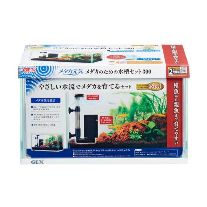 メダカ元気 メダカのための水槽セット300 : 農家のお店おてんとさん