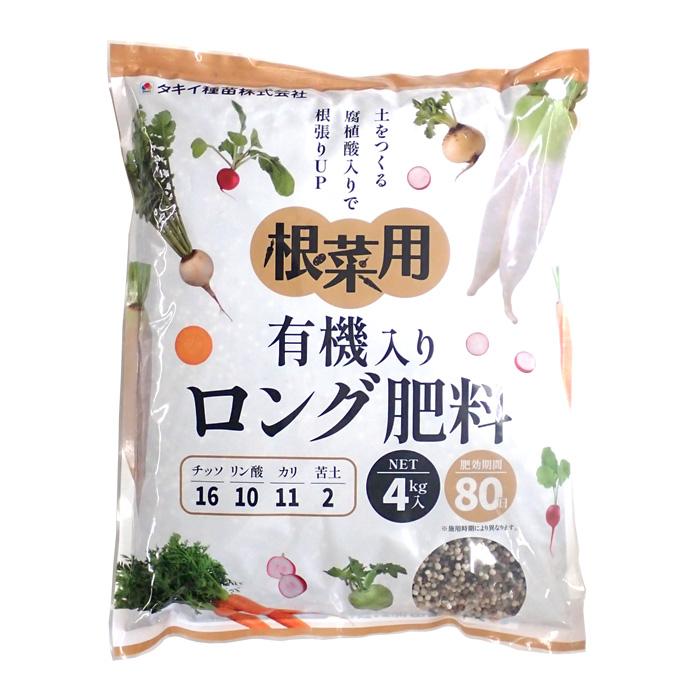 根菜用 有機入りロング肥料 16-10-11-2 内容量4kg ホウ素入り : 農家の