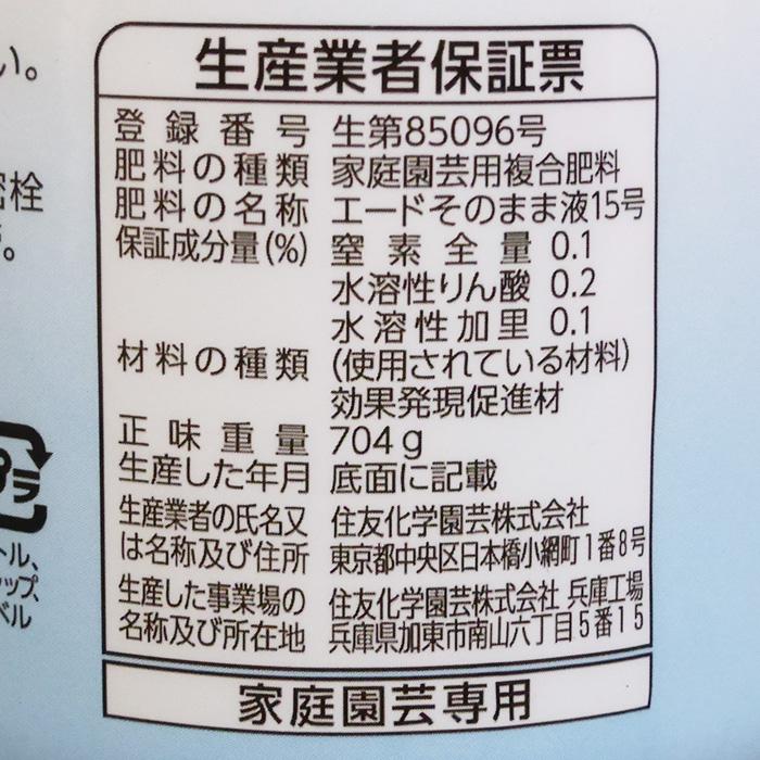 住友化学園芸 そのまま使える花工場 植物全般用 700ml : 農家のお店お