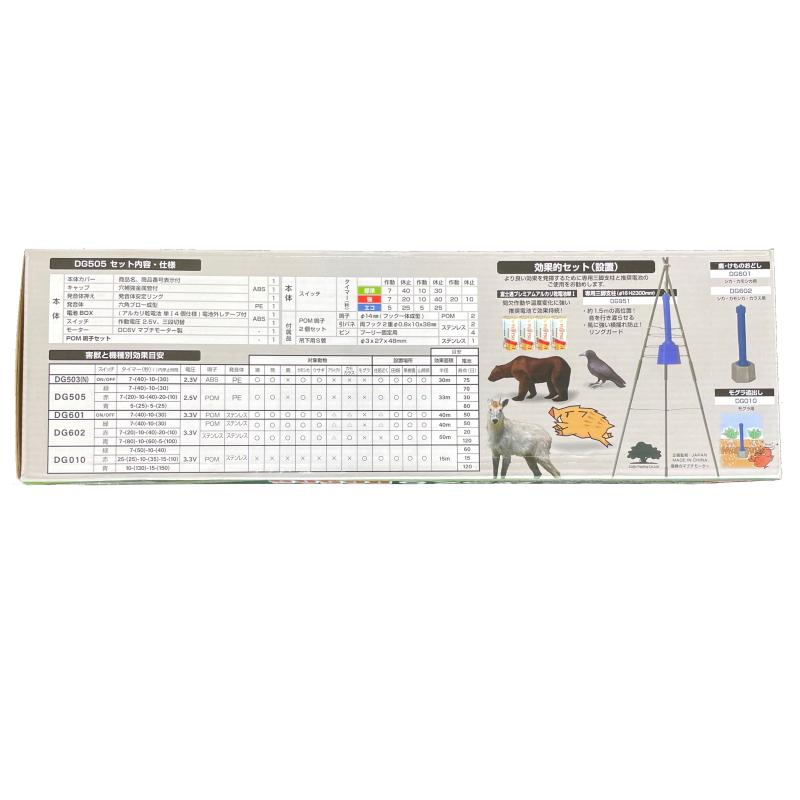 イノシシびっくり!! DG505 効果的セット (本体＋専用三脚支柱) 猪 熊