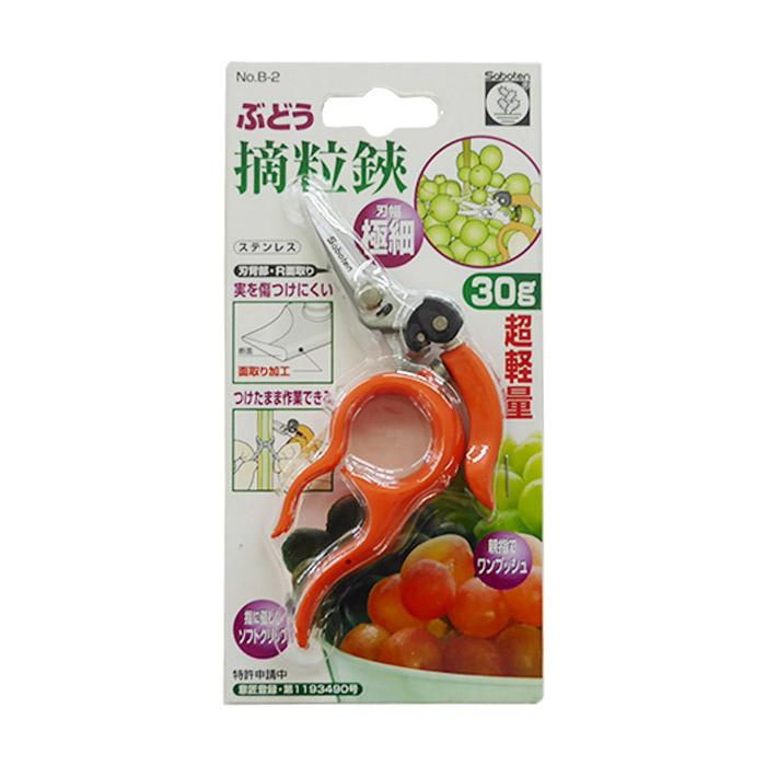 サボテン ぶどう摘粒鋏 品番：B-2 ぶどう鋏 : 農家のお店おてんとさん
