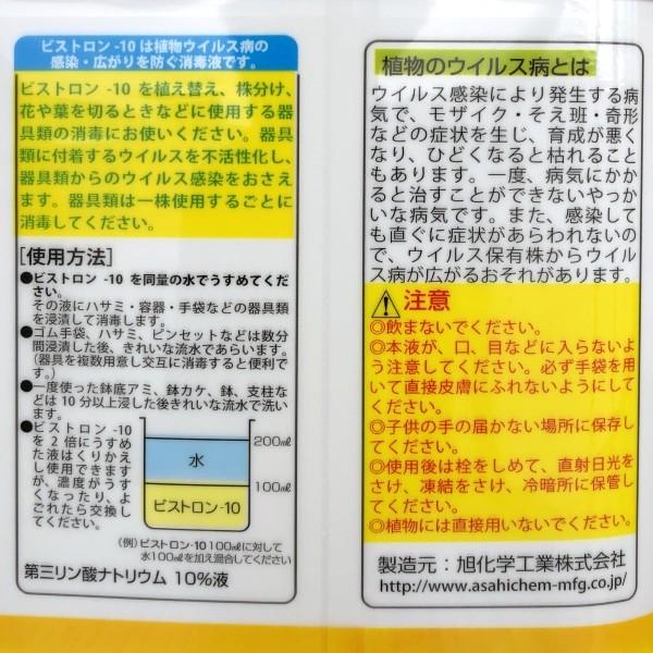 ウイルス消毒液 ビストロン10 1l ハサミ 容器 器具 手袋などの消毒に 農家のお店おてんとさん 通販 Paypayモール