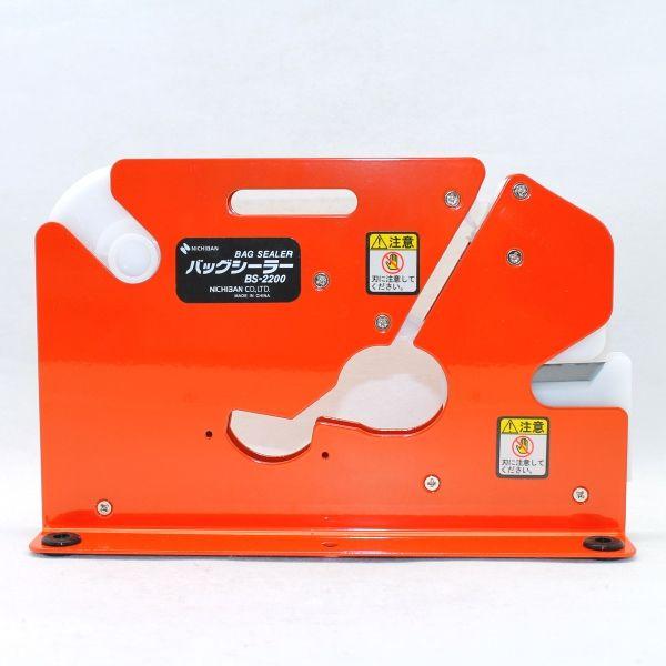 ニチバン バッグシーラー BS-2200 : 農家のお店おてんとさん