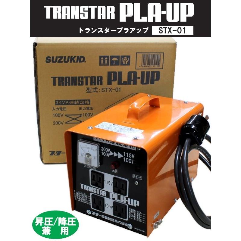 スター電気　SUZUKID　変圧器　トランスタープラアップ　STX-01　(30A連続使用可能)