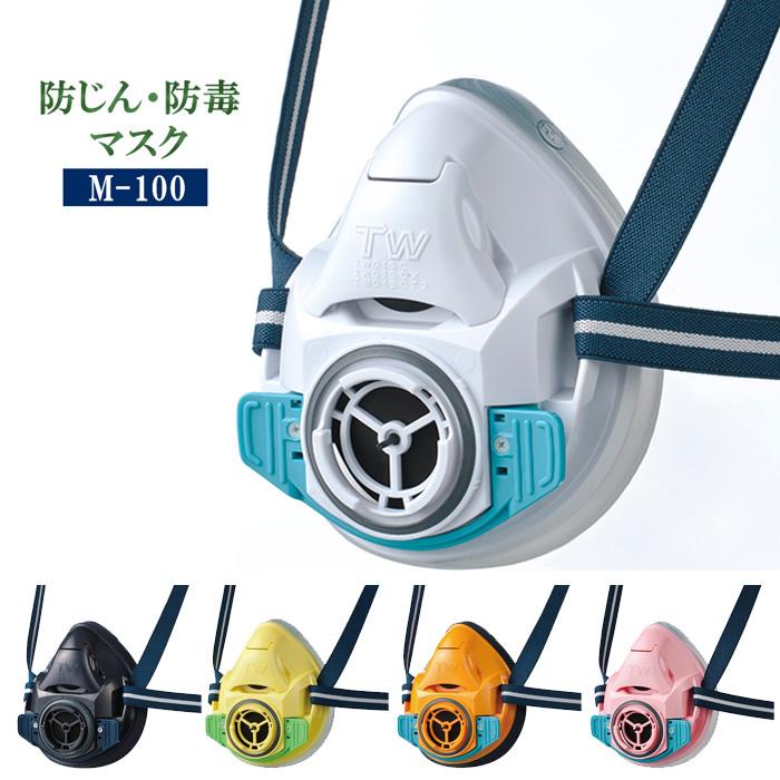 藤原産業 SK11 TW防じん・防毒マスク 本体 M-100 日本製 : 農家のお店