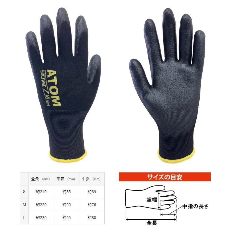 アトム ガチスト 品番1486 サイズ選択(S/M/L) 10双セット 耐油性・耐水
